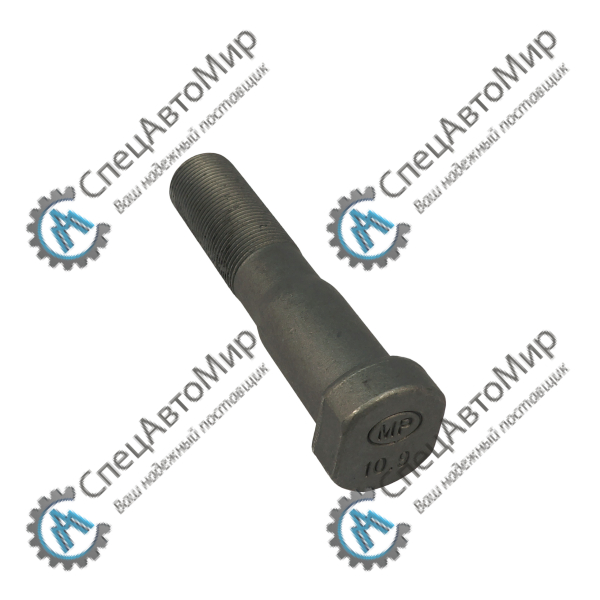 Болт М22*1.5х105 ступицы з/колеса МАЗ (тефлон) - 900-00-016